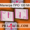 Малегра ПРО 100 Мг 33